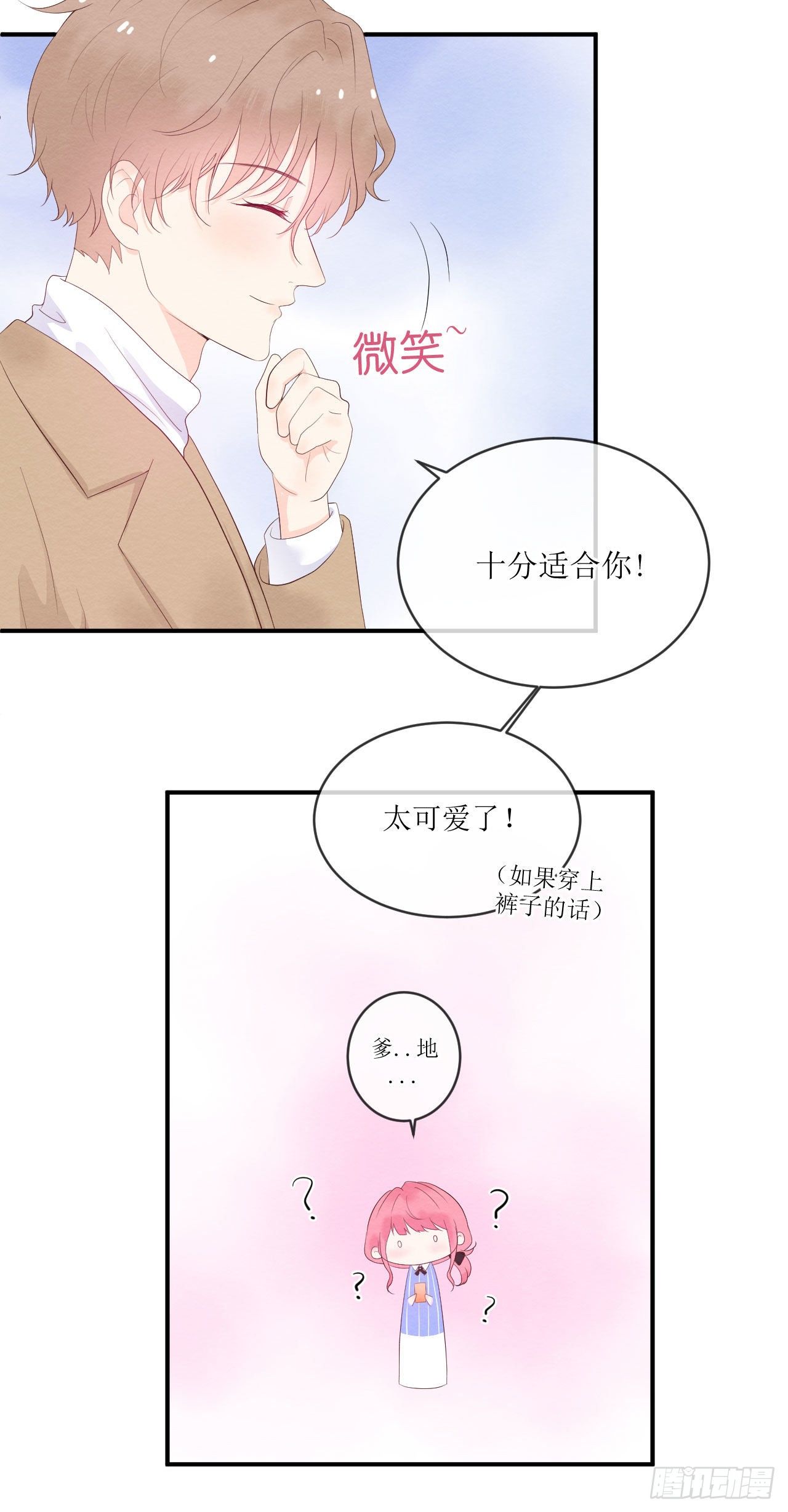 狼崽养成指南下拉免费漫画漫画,第6话  在试衣间2图