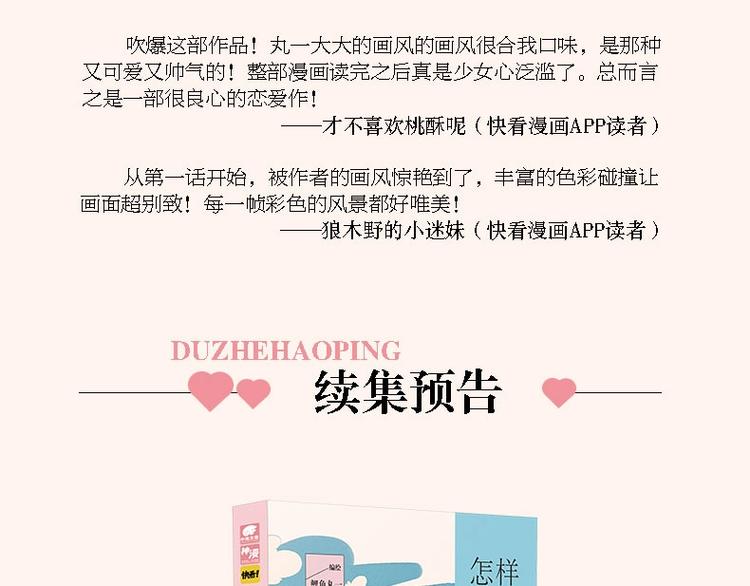 怎样才能追到你漫画,《怎样才能追到你》单行本上市啦1图