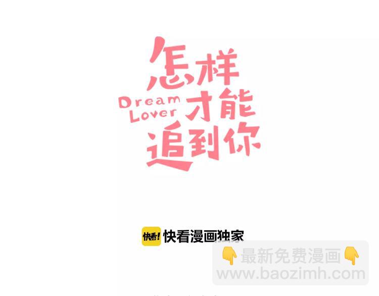 怎样才能追到你漫画,第9话 心动的感觉1图