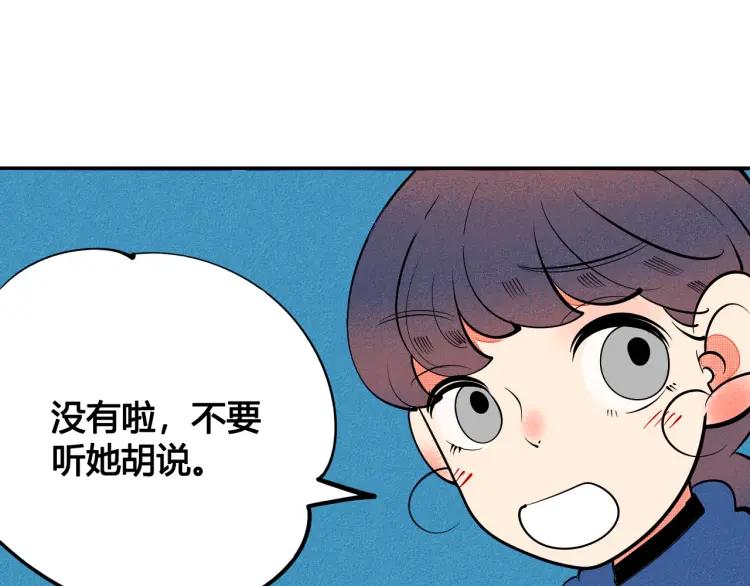 怎样才能追到你漫画,第26话 哄你开心1图