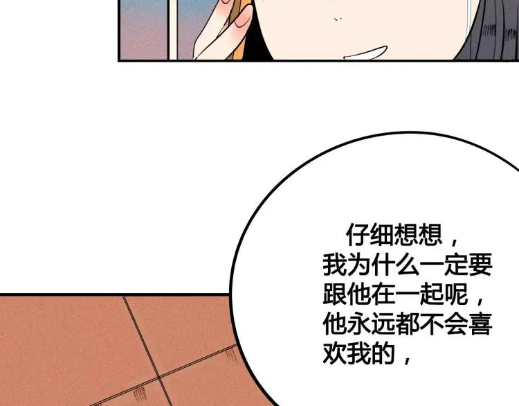 怎样才能追到你漫画大结局漫画,第16话 爱一个人，好难2图