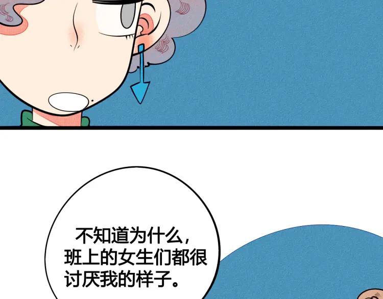 怎样才能追到你漫画,第26话 哄你开心1图