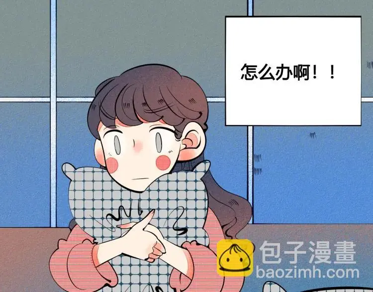 怎样才能追到你漫画,第36话 终于独处1图