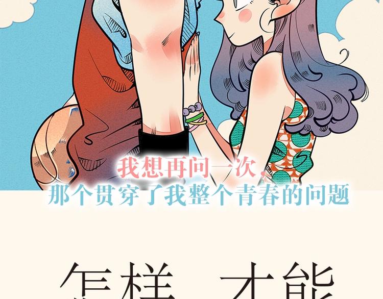 怎样才能追到空姐漫画,《怎样才能追到你》第二册上市啦2图