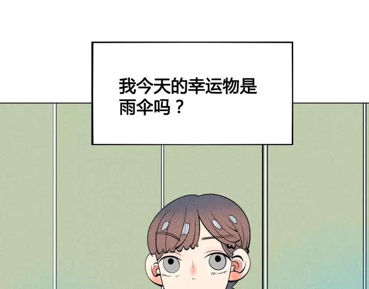 怎样才能追到你漫画,第15话 下雨天1图