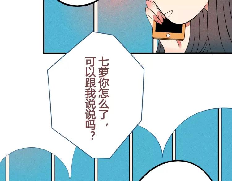 怎样才能追到你漫画大结局漫画,第16话 爱一个人，好难2图