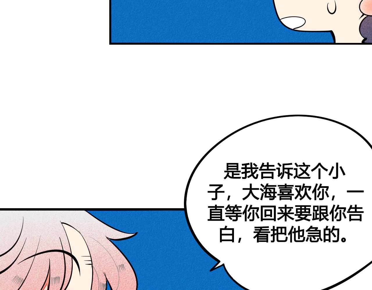怎样才能追到你漫画,第34话 同处一室2图