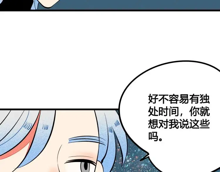 怎样才能追到你漫画,第37话 与你一起的第一次2图