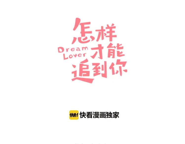 怎样才能追到你漫画,第31话 结婚？！！！1图