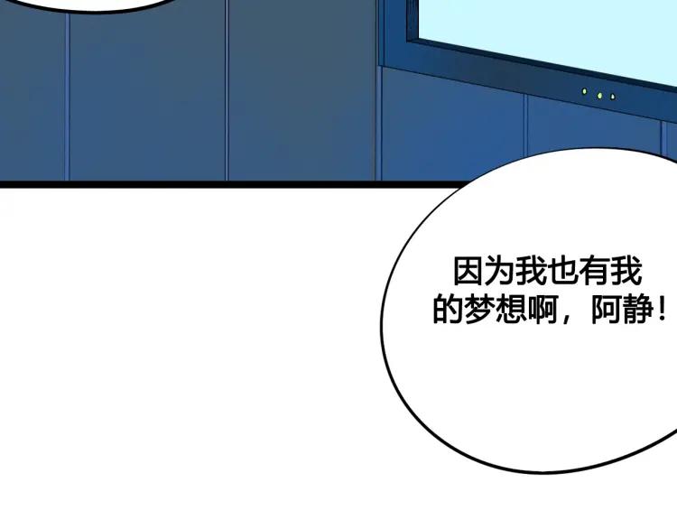 怎样才能追到金牛女漫画,第30话 负责2图