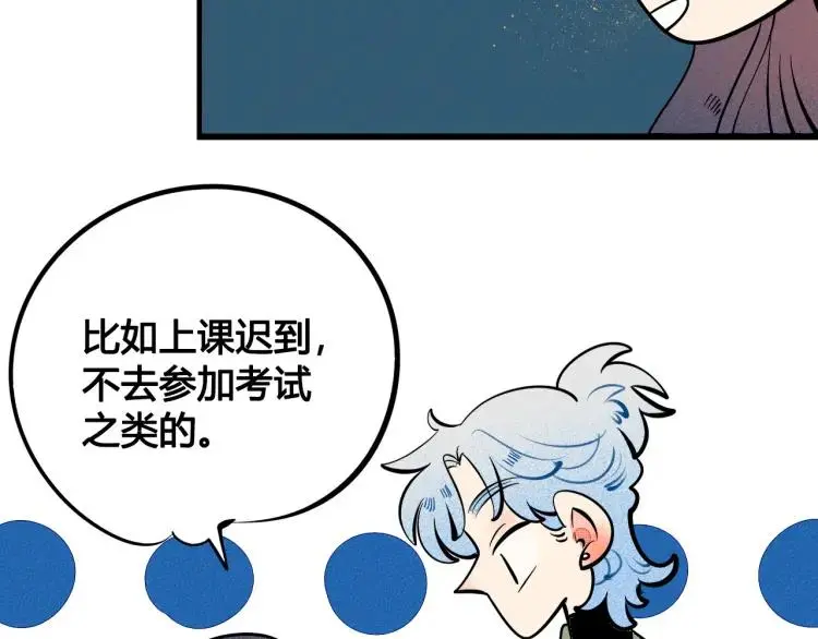 怎样才能追到你漫画,第37话 与你一起的第一次2图