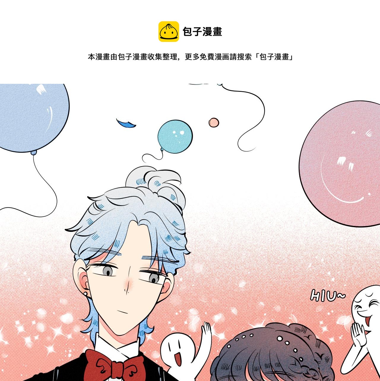 怎样才能追到你漫画,第28话 我与你的距离1图