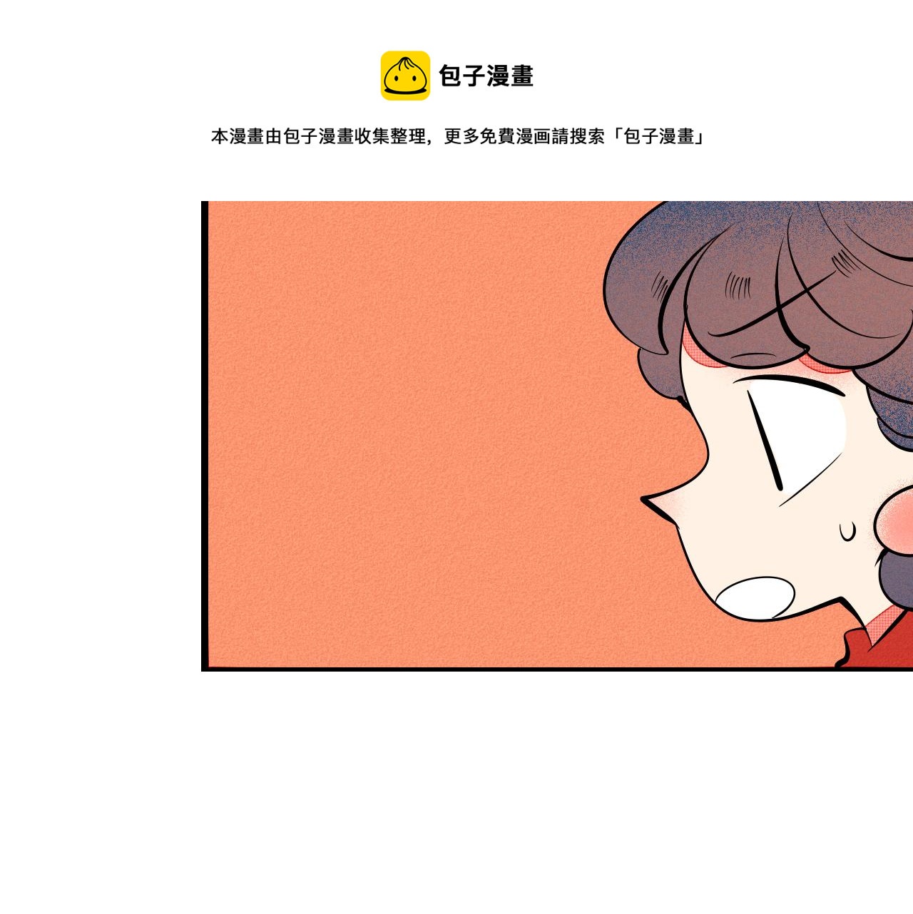 怎样才能追到你漫画,第33话 别动我女朋友1图