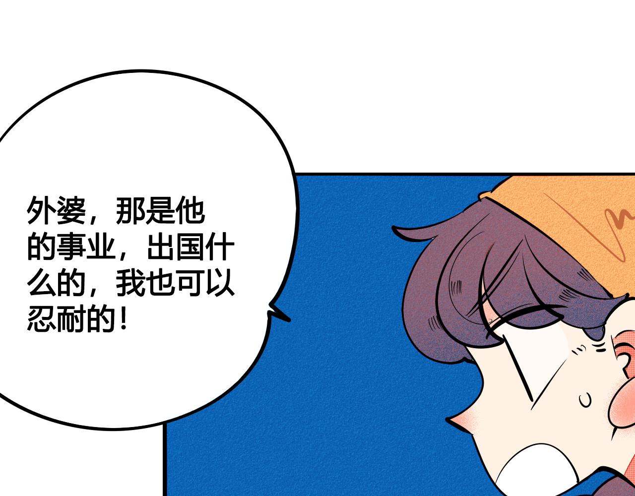 怎样才能追到你漫画,第34话 同处一室2图