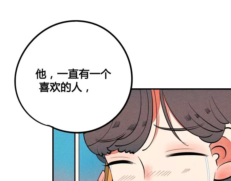 怎样才能追到你漫画大结局漫画,第16话 爱一个人，好难1图