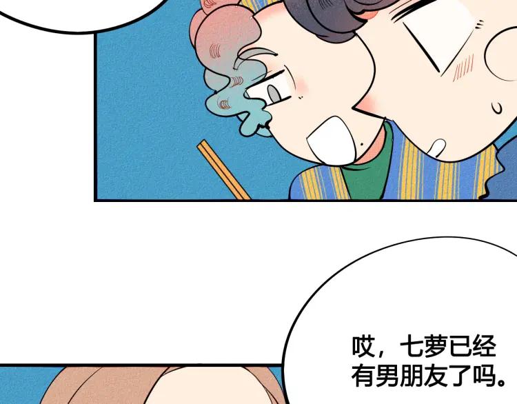 怎样才能追到你漫画,第26话 哄你开心1图