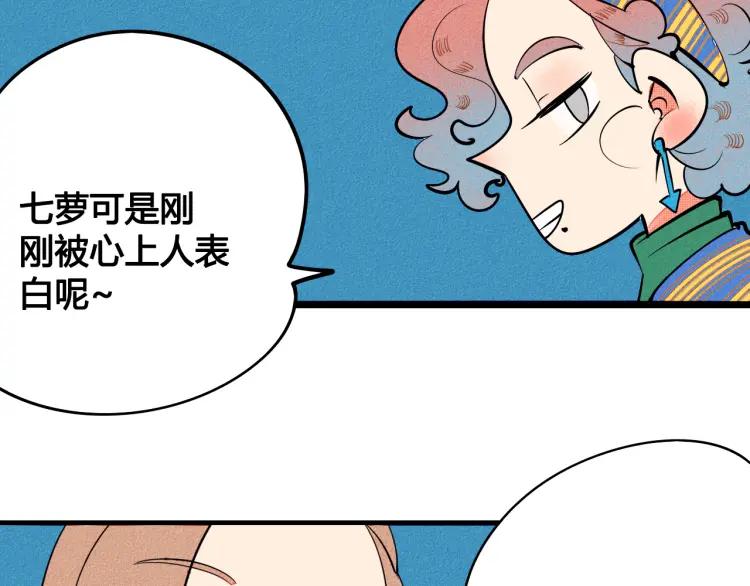 怎样才能追到你漫画,第26话 哄你开心1图