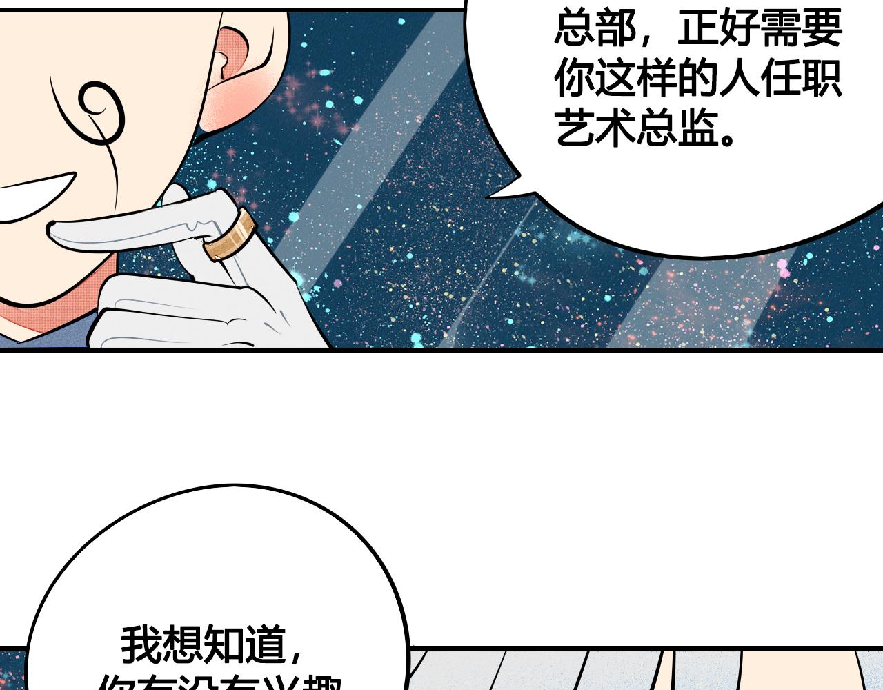 怎样才能追到你漫画,第28话 我与你的距离1图