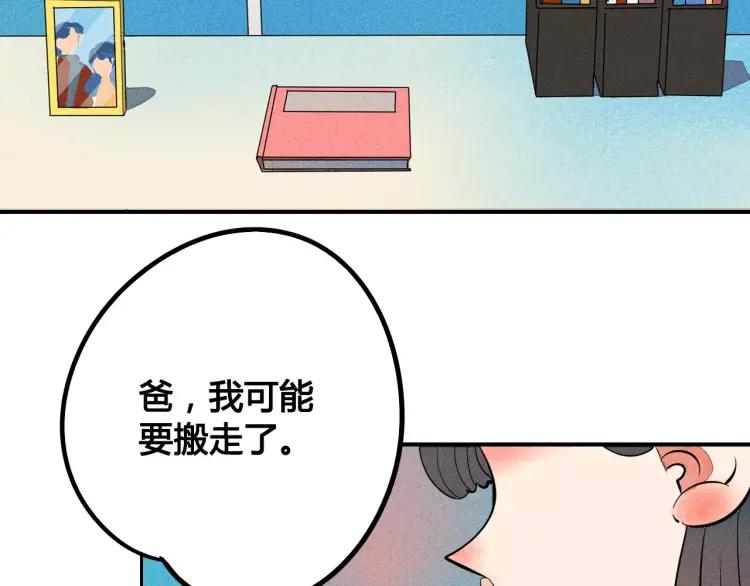 怎样才能追到你漫画大结局漫画,第16话 爱一个人，好难1图