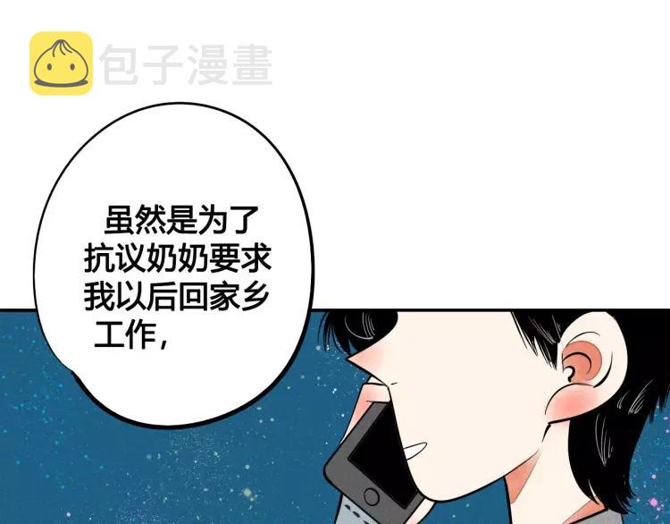 怎样才能追到小姑娘漫画,第17话 男神吃醋了2图