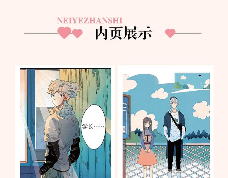 怎样才能追到你漫画,《怎样才能追到你》单行本上市啦2图