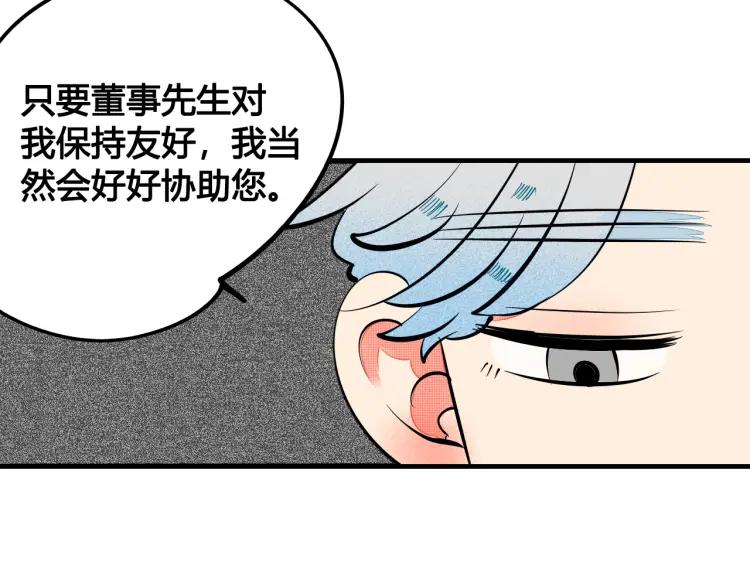 怎样才能追到你漫画,第26话 哄你开心2图