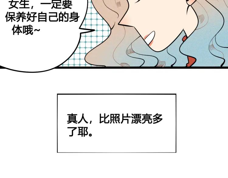 怎样才能追到你漫画,第26话 哄你开心2图