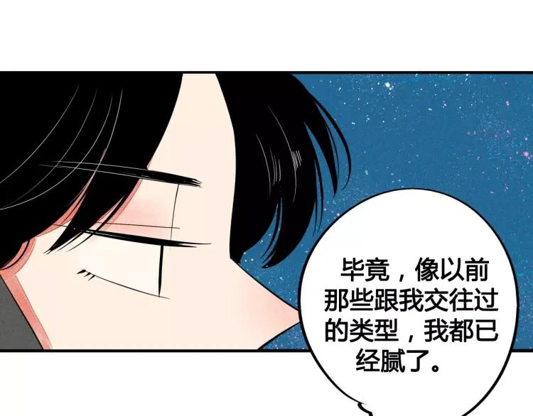 怎样才能追到小姑娘漫画,第17话 男神吃醋了2图