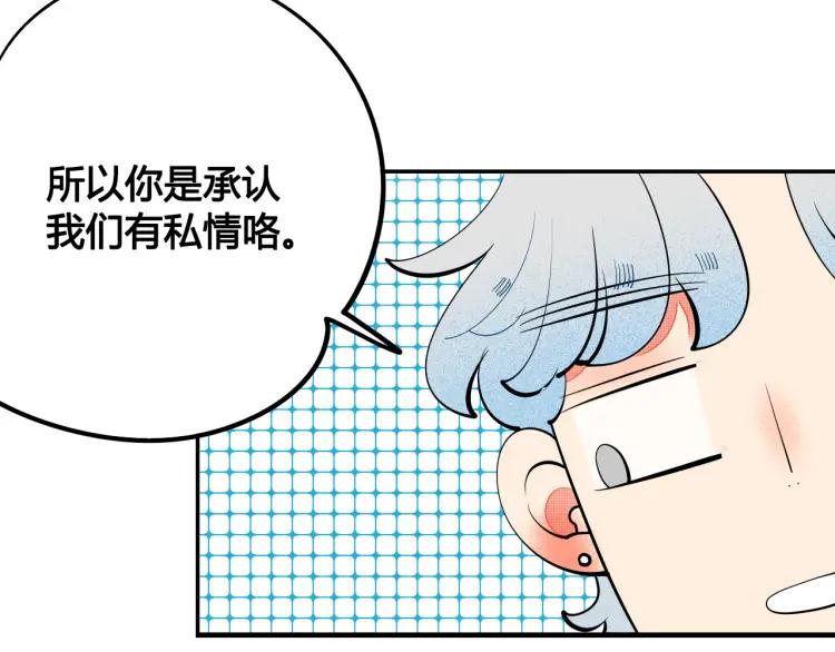 怎样才能追到你漫画,第26话 哄你开心2图