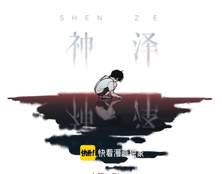 神泽管业漫画,第4话 /母亲/1图