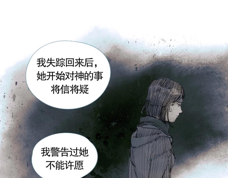 神荼郁垒漫画,第4话 /母亲/1图
