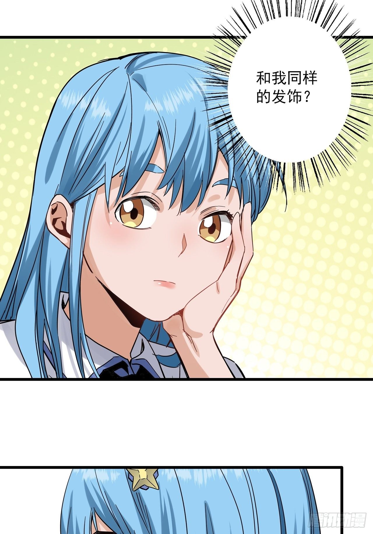 五行地司动漫漫画,第4话 东施效颦1图