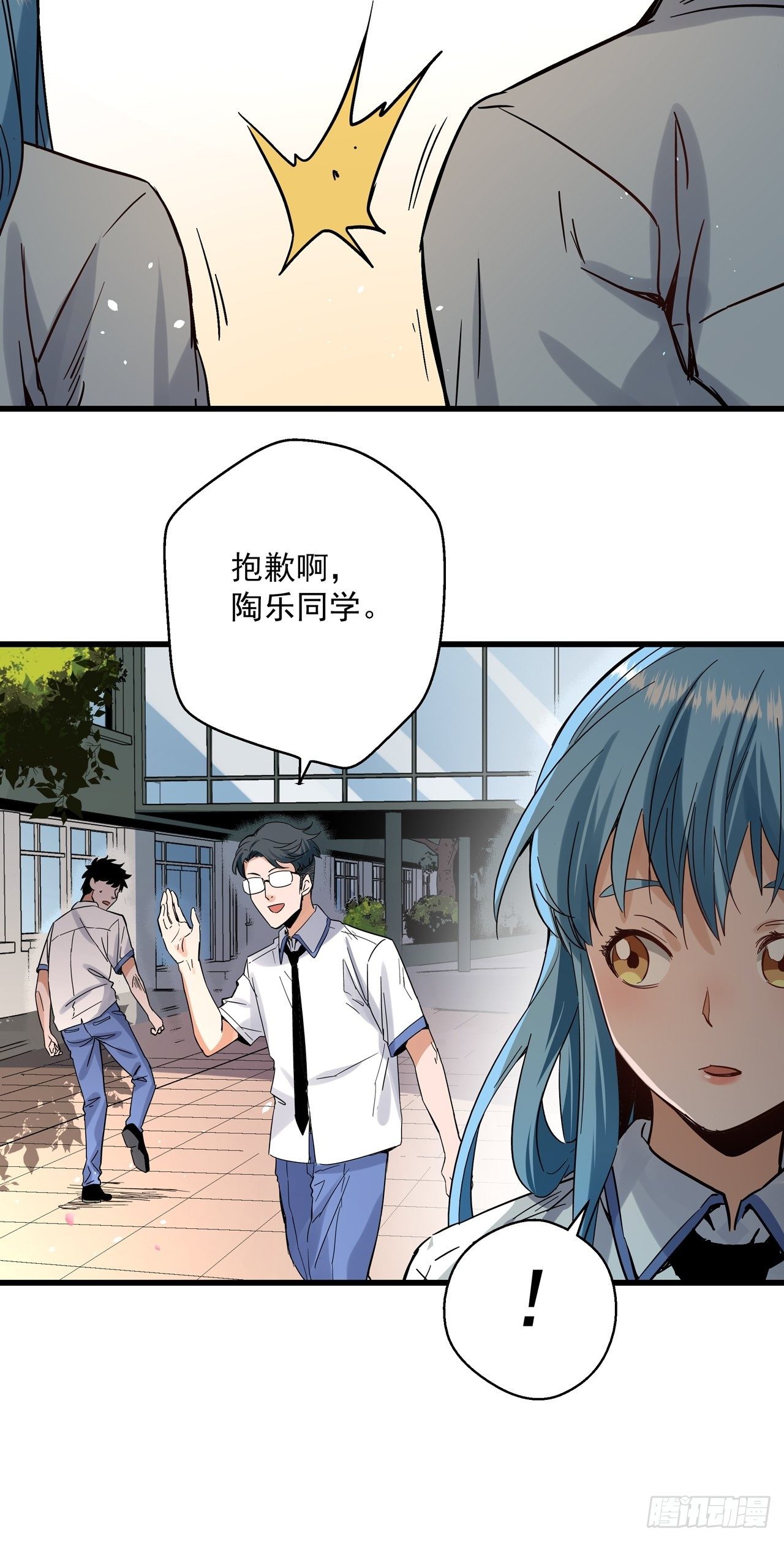 五行地司动漫漫画,第4话 东施效颦2图