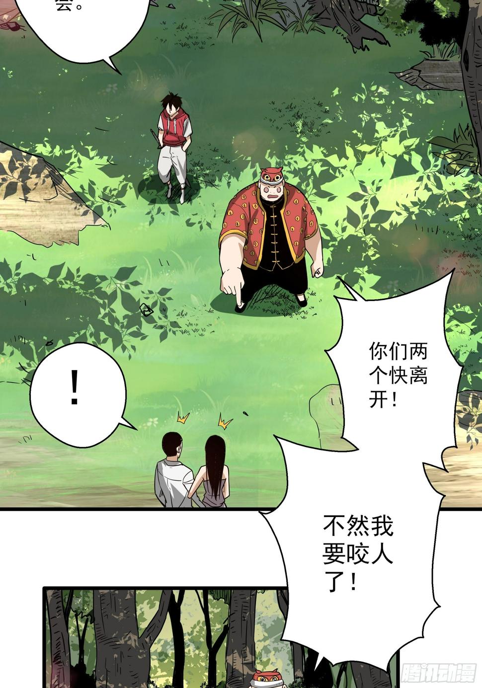 五行地司漫画免费漫画,第37话 猫鼠大战-结界1图