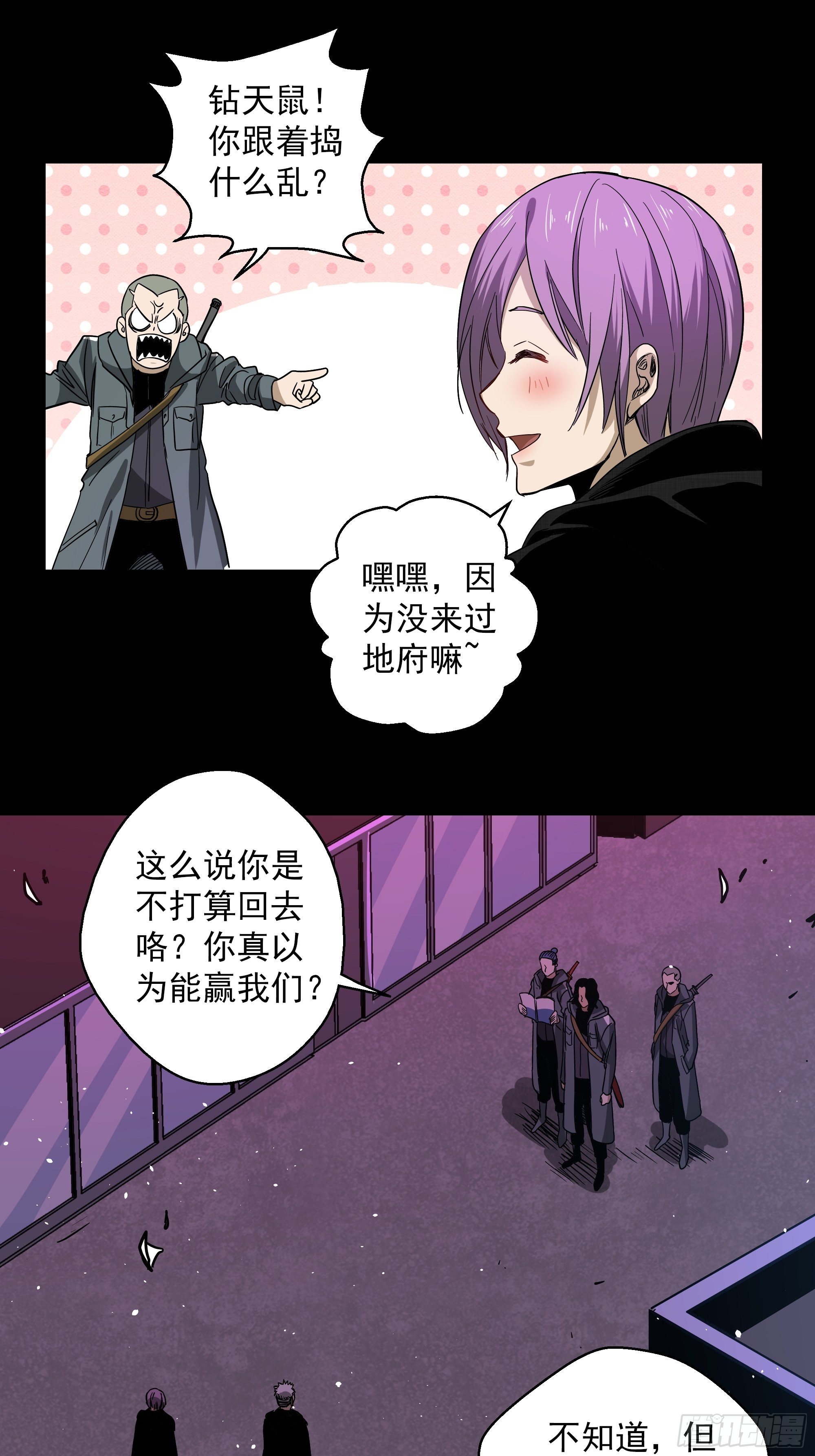 五行地司漫画,第43话 地府篇-争执1图