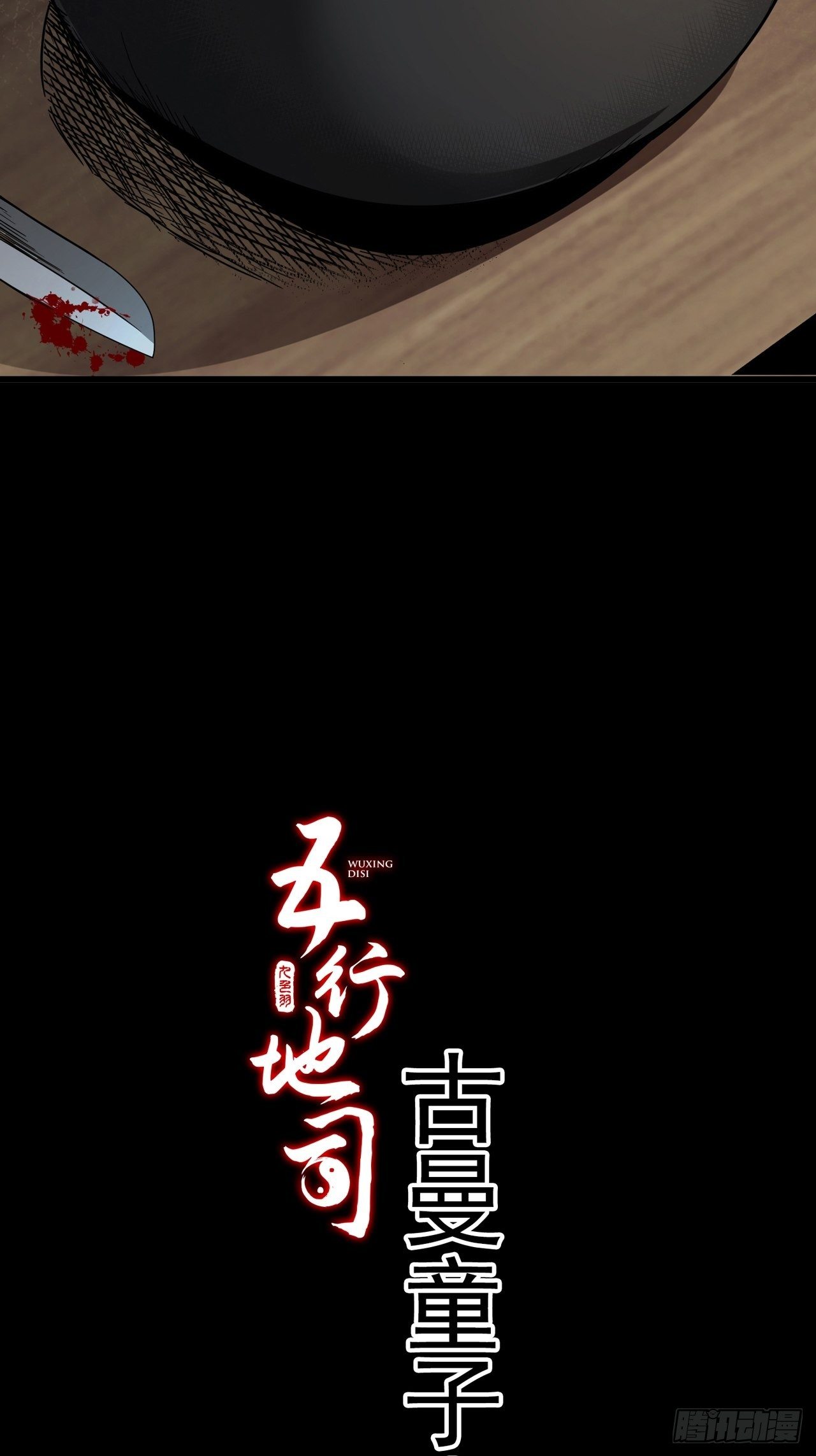 五行地垫摆放方法漫画,第2话 古曼童子2图
