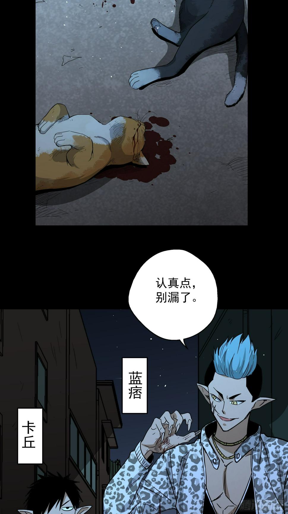 五行地司动漫漫画,第15话 猫鼠大战-线索1图