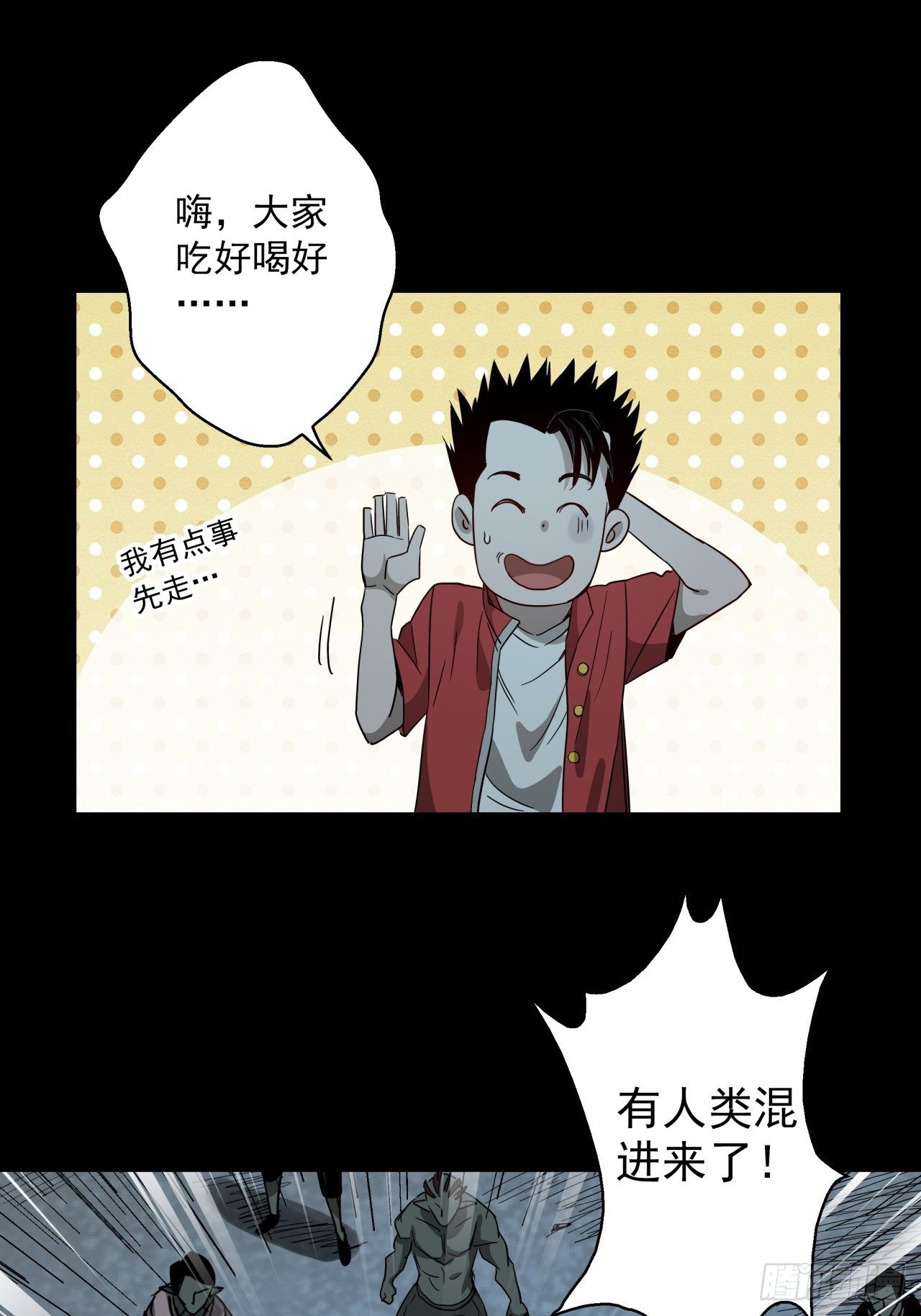 五行地司漫画,第18话 猫鼠大战-撤退2图