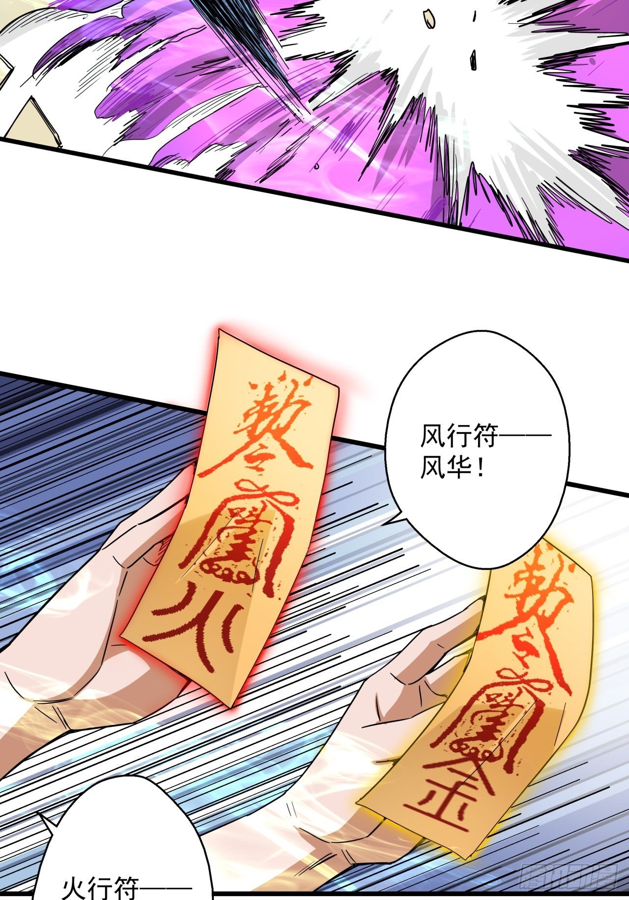 五行地司漫画,第7话 诡谲校园22图