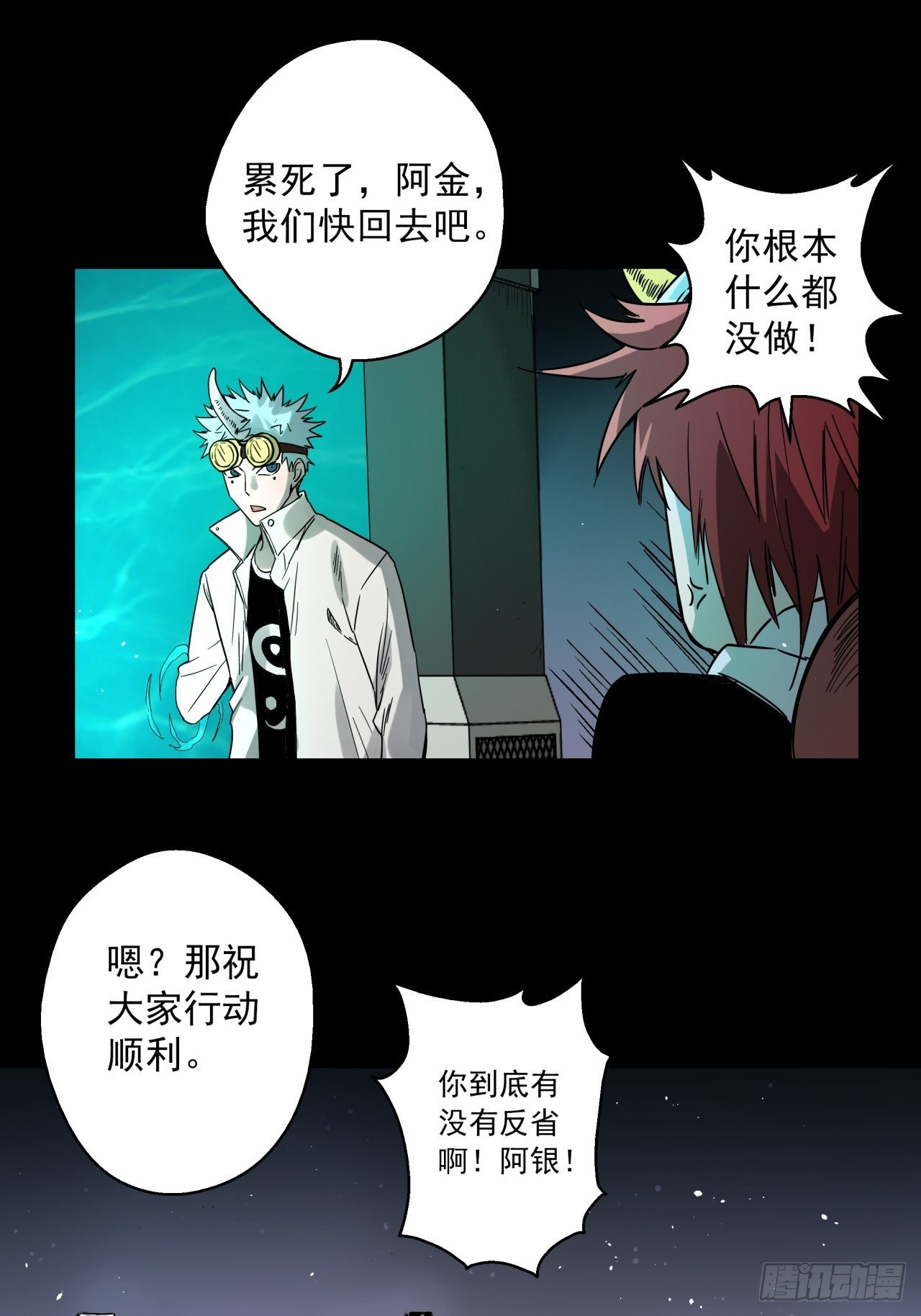 五行地司动漫漫画,第11话 猫鼠大战-接触2图