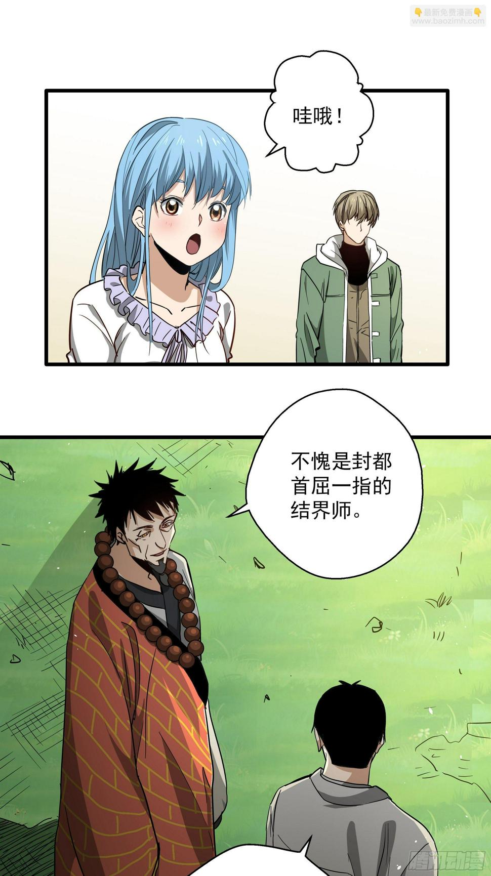 五行地司动漫漫画,第37话 猫鼠大战-结界1图