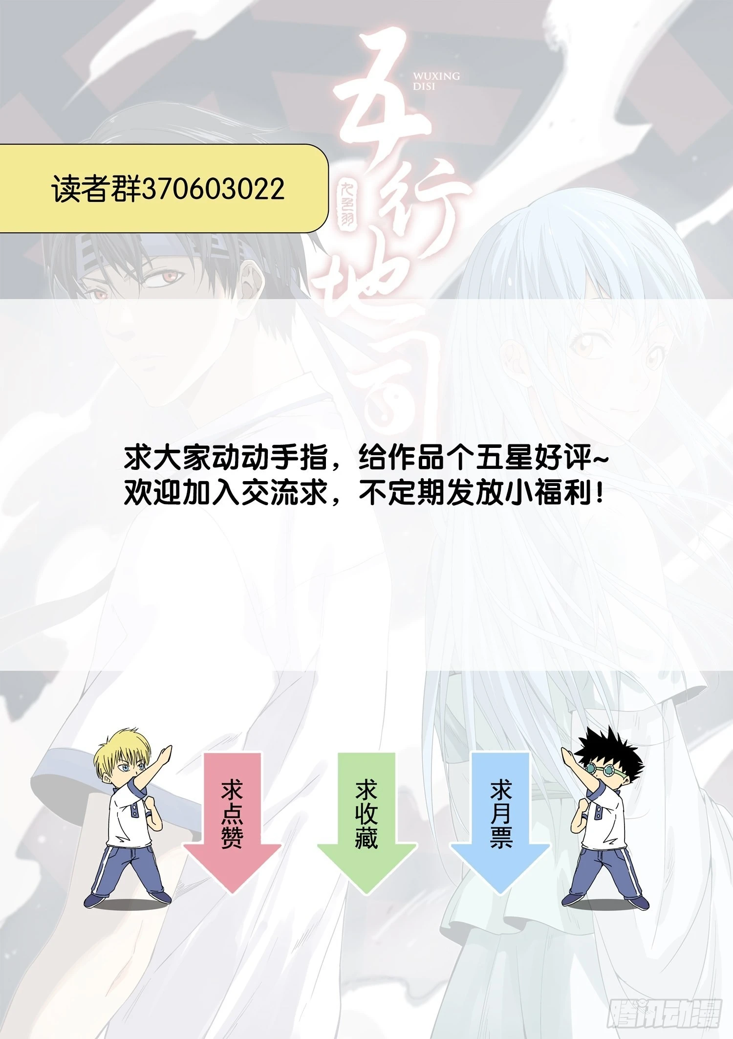 五行地司动漫漫画,第44话 地府篇-道果2图