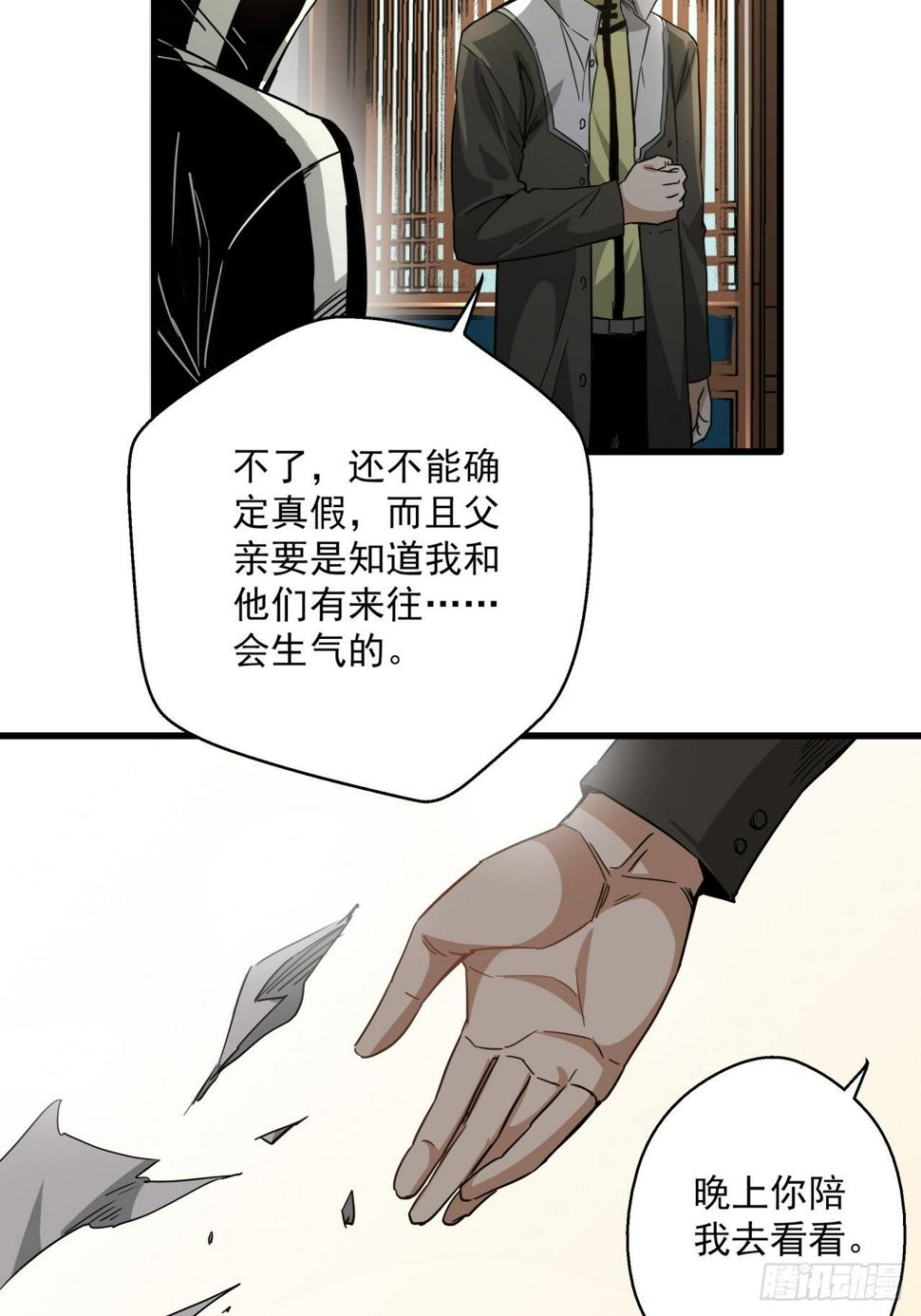 五行地理属性漫画,第17话 猫鼠大战-结盟2图