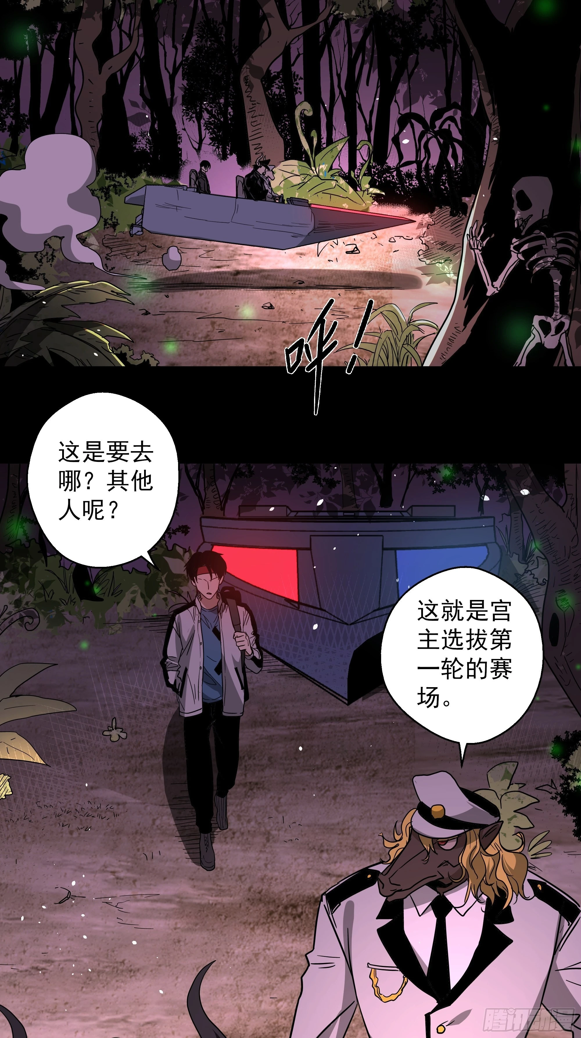 五行丁火是什么意思漫画,第44话 地府篇-道果2图