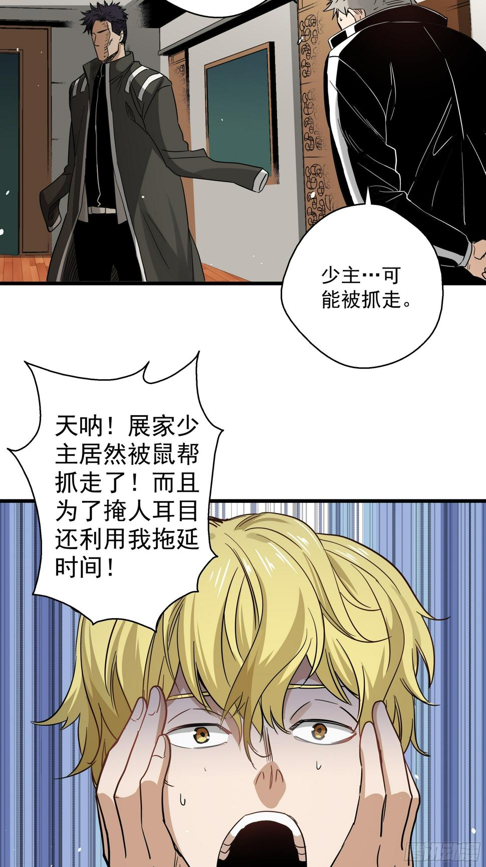 五行地理属性漫画,第24话 猫鼠大战-囚禁2图