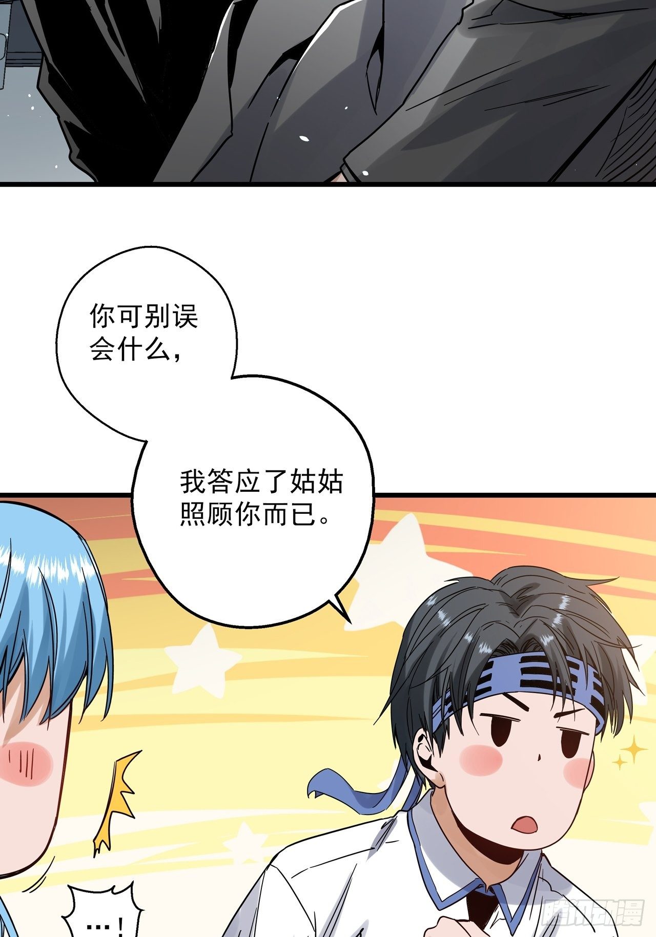 五行地垫摆放方法漫画,第5话 叶公好龙2图