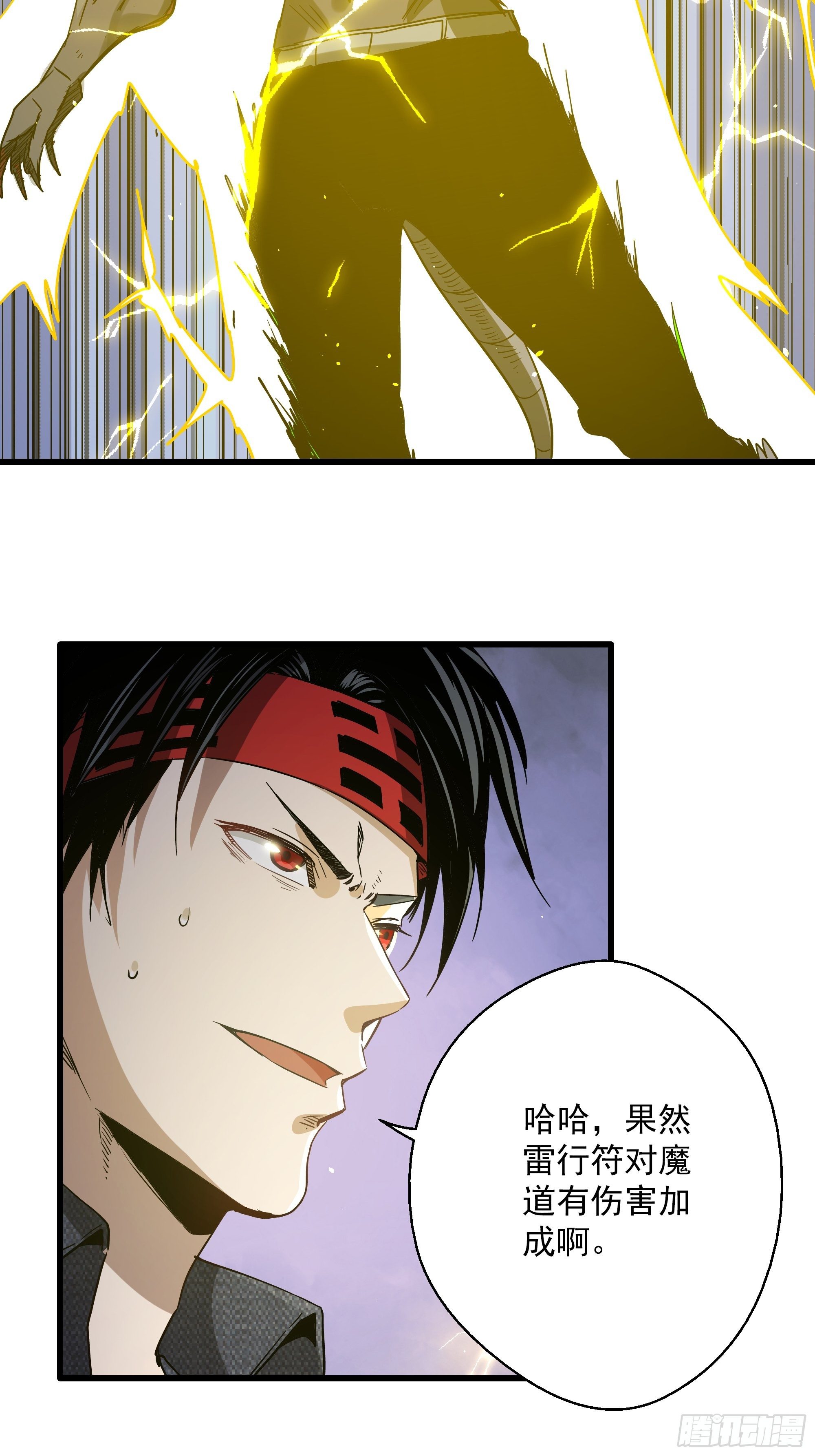 五行地司动漫漫画,第27话 猫鼠大战-反噬1图