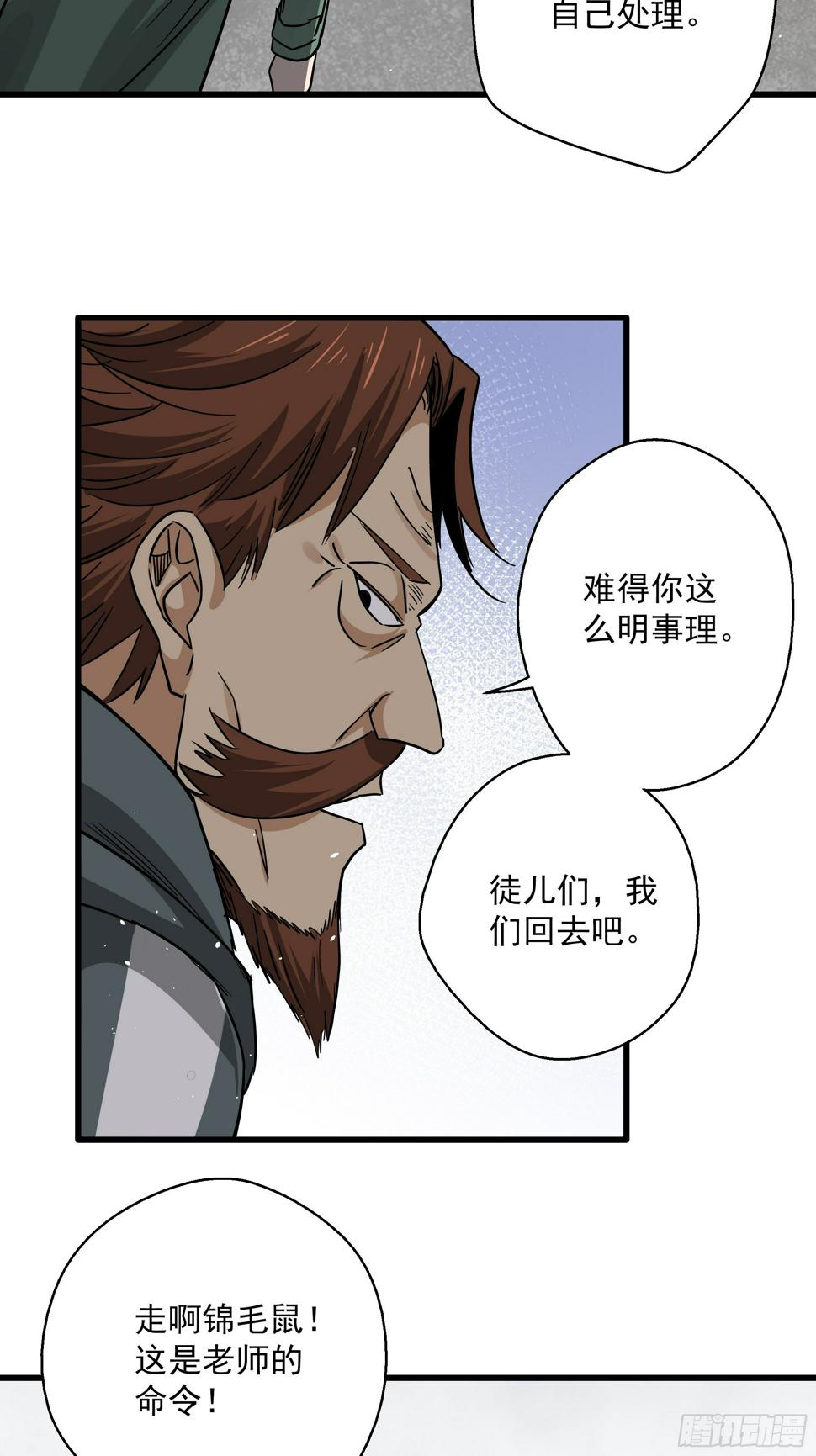 五行地司动漫漫画,第25话 猫鼠大战-鼠克2图