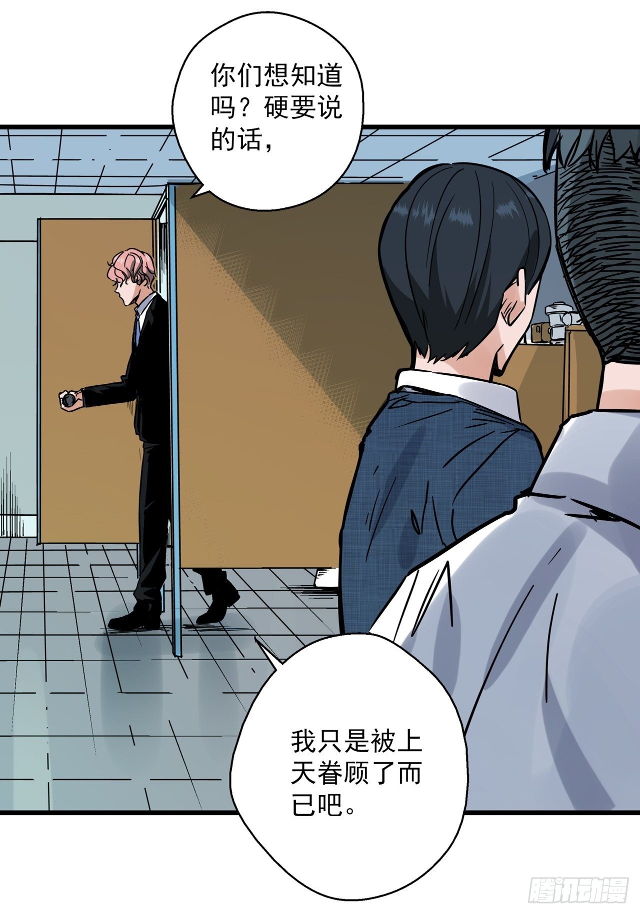 五行地垫摆放方法漫画,第2话 古曼童子1图