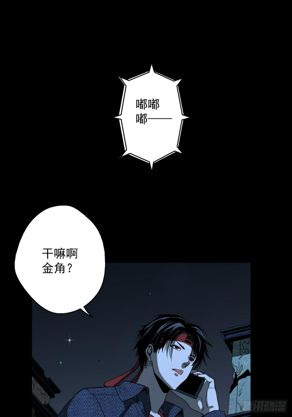 五行地司动漫漫画,第13话 猫鼠大战-团灭2图